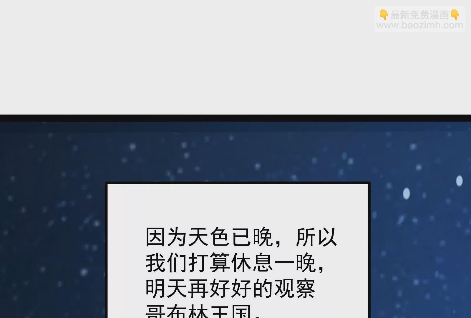 古神遊戲 - 第84話壁咚！害怕也是一種選擇(1/3) - 7